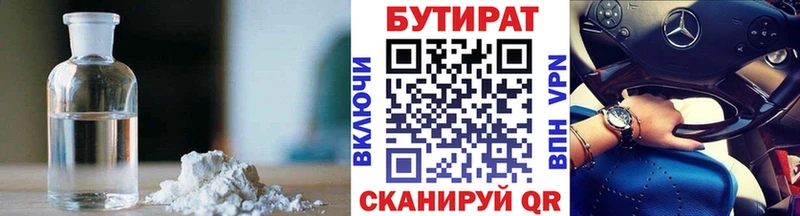 БУТИРАТ BDO  мориарти клад  Таштагол 